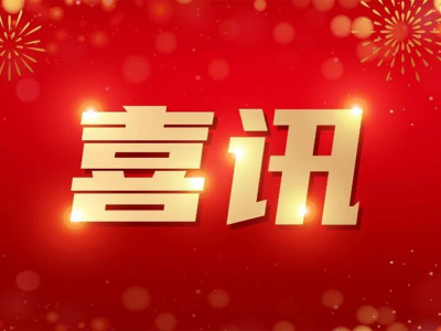 ข่าวดี! บริษัทของเราได้รับเลือกเป็นศูนย์นวัตกรรมอุตสาหกรรมเศรษฐกิจดิจิทัลระดับจังหวัด!