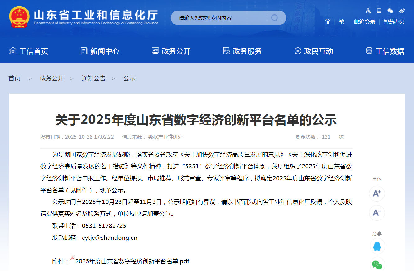 Good news! Our company was successfully selected as the Provincial Digital Economy Industry Innovation Center!